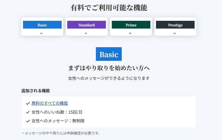 カドル Basicプランで追加される機能
