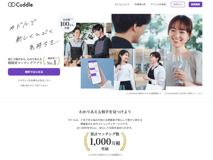 カドル公式サイトのトップページ
