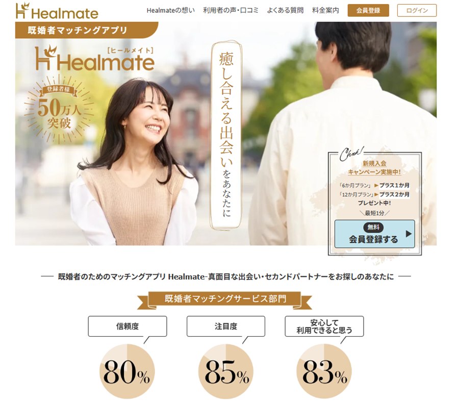ヒールメイト公式サイトのトップページ